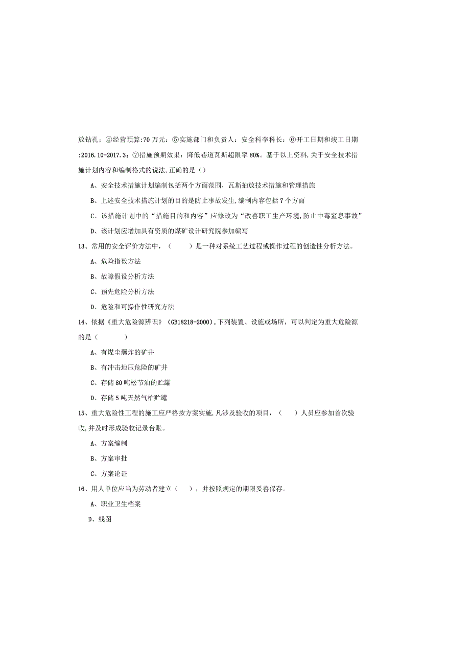 2019年注册安全工程师《安全生产管理知识》考前练习试题C卷-附答案.docx_第3页