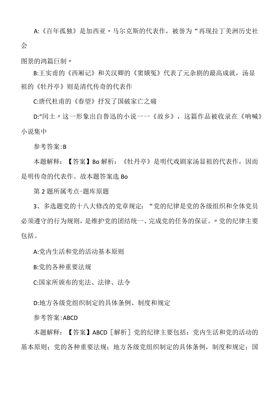 2022年08月2022下半年浙江杭州润匠科技技工学校教师招聘模拟练习试卷.docx_第2页