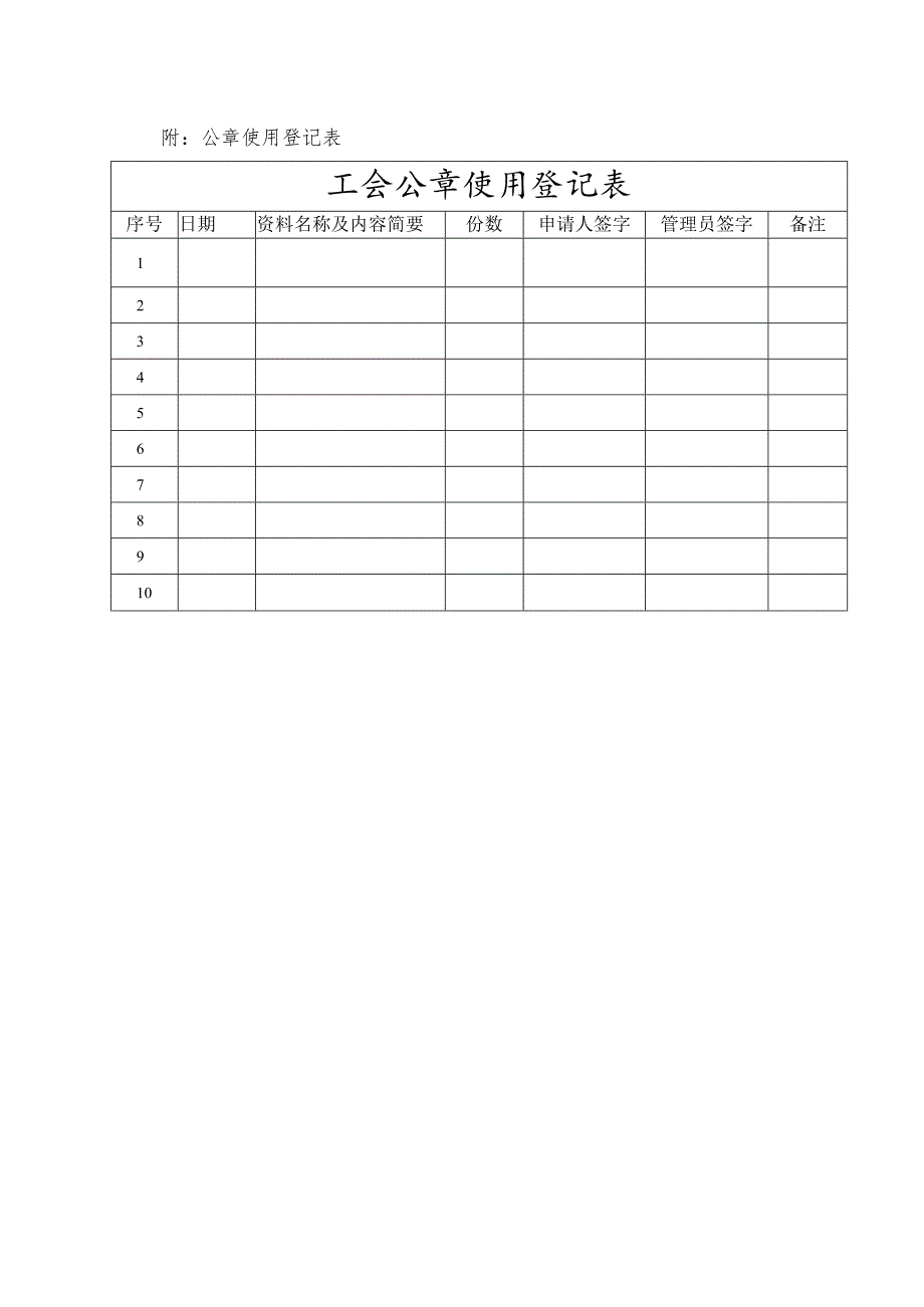 工会公章管理规定.docx_第3页