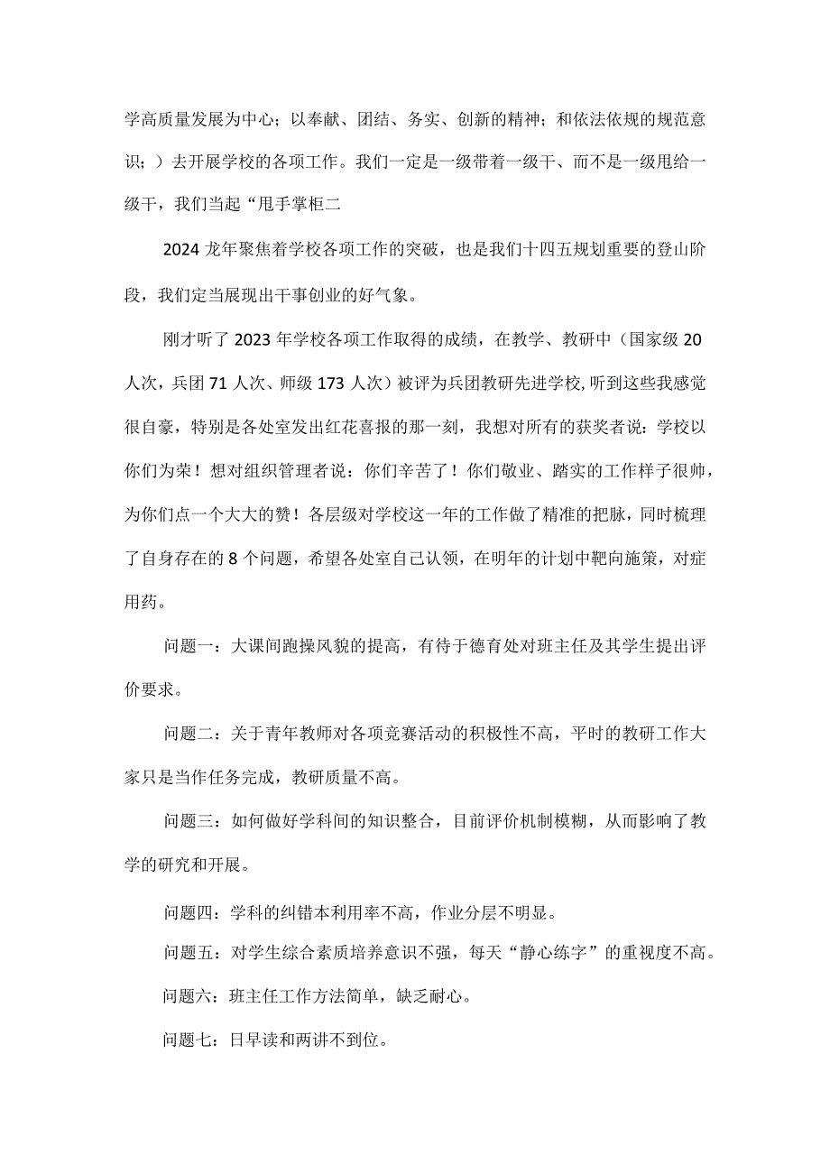 XX学校2024年校长务虚会讲话稿范文.docx_第2页