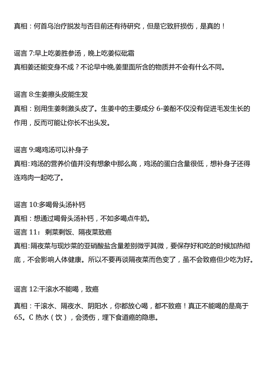 健康养生知识.docx_第2页