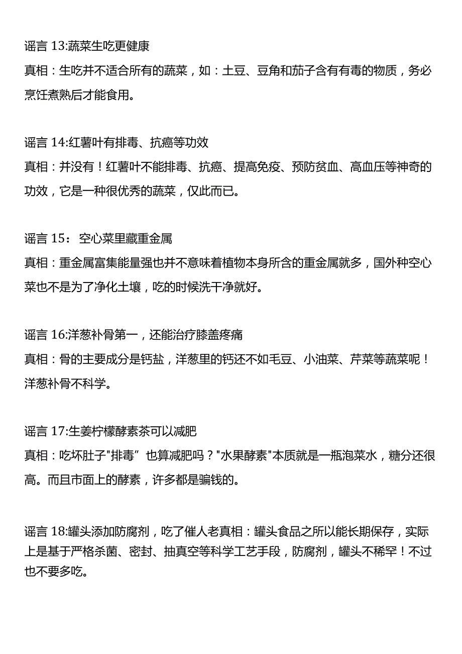 健康养生知识.docx_第3页