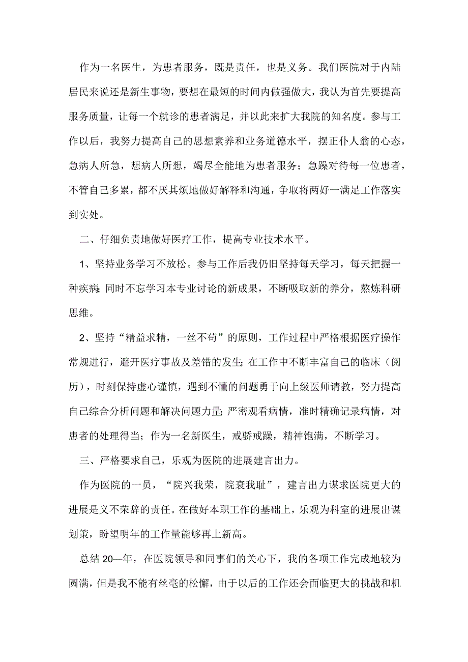 2022医院医生总结报告7篇.docx_第3页