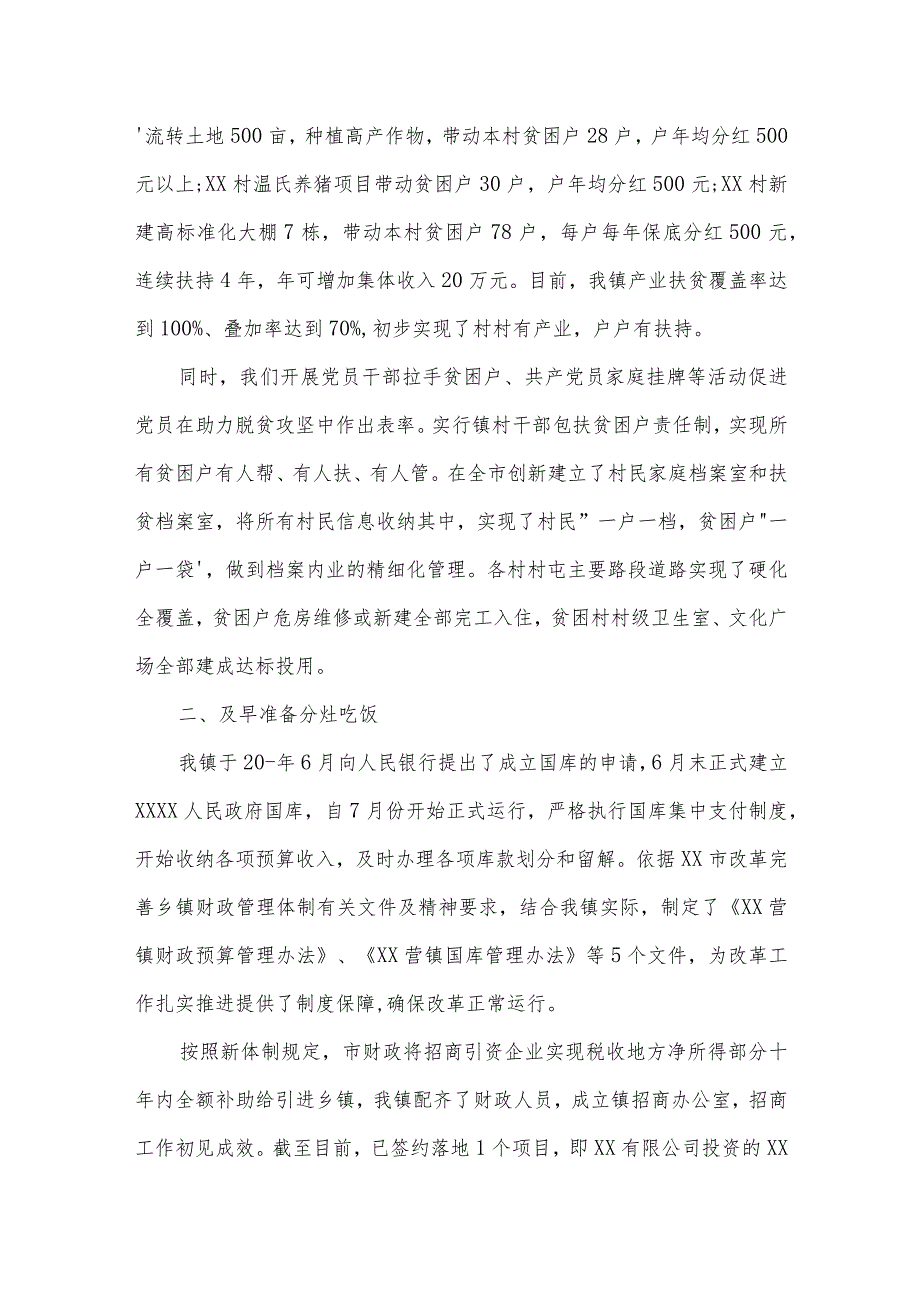 2022年乡村振兴汇报材料【三篇】.docx_第2页