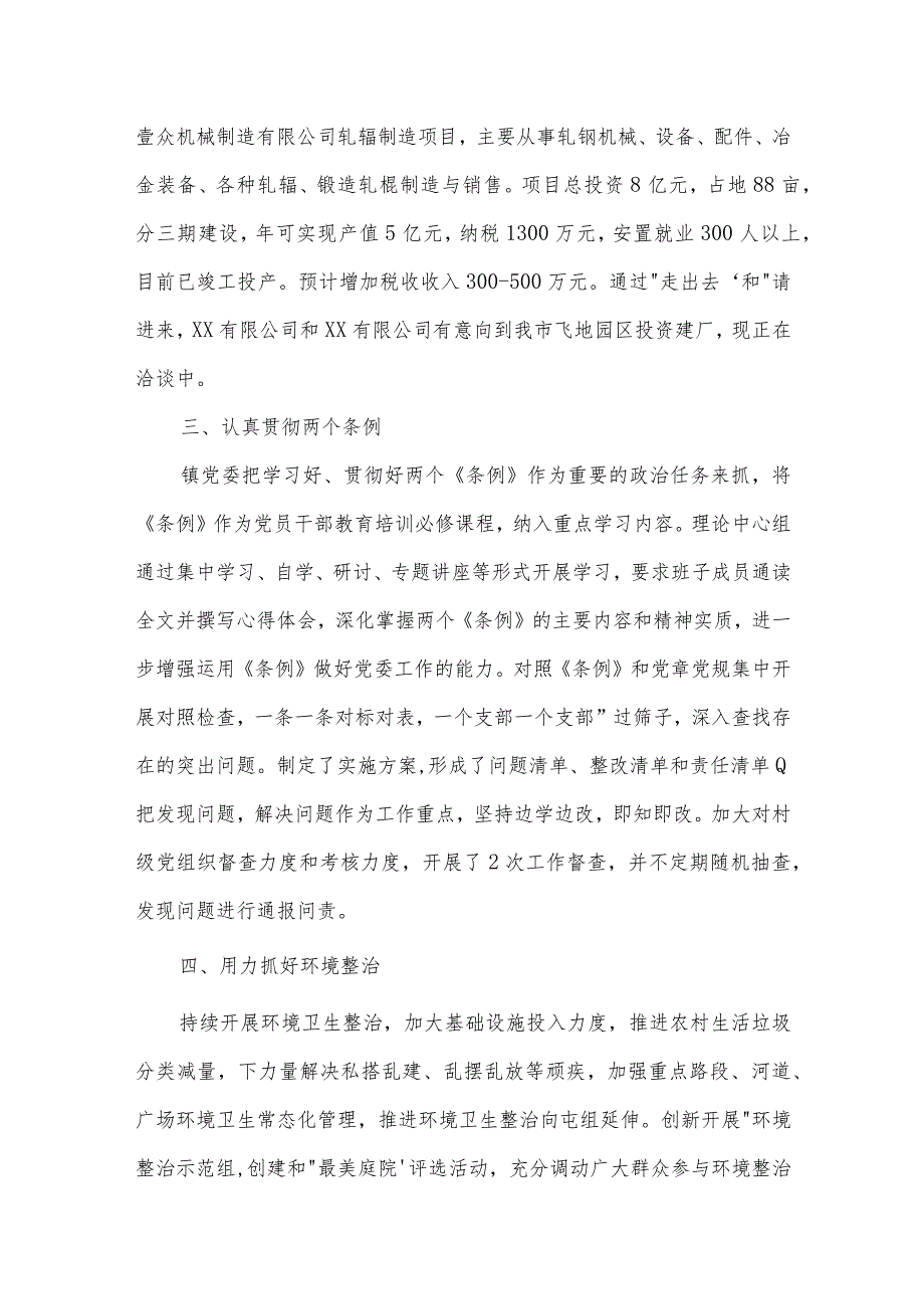 2022年乡村振兴汇报材料【三篇】.docx_第3页