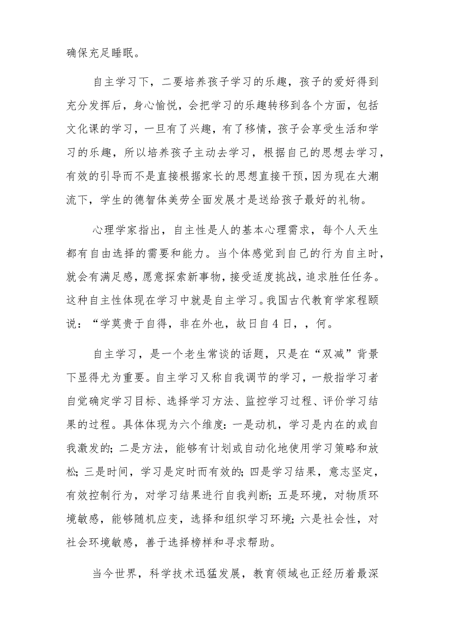 双减背景下学生自主学习能力的培养课题研究报告.docx_第2页