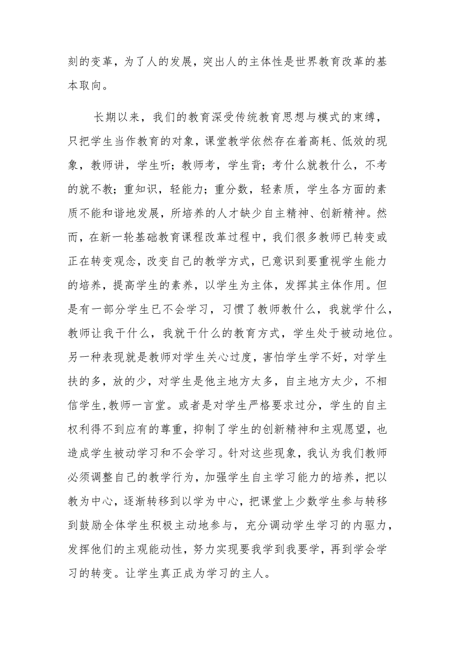 双减背景下学生自主学习能力的培养课题研究报告.docx_第3页