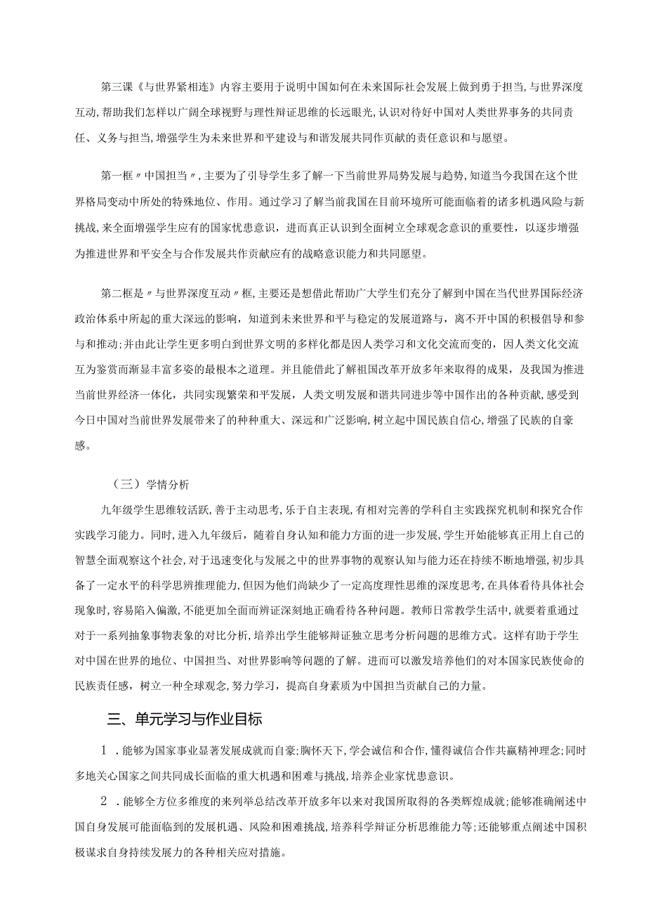 128省级双减获奖大单元作业设计九年级道德与法治下册第2单元.docx_第2页