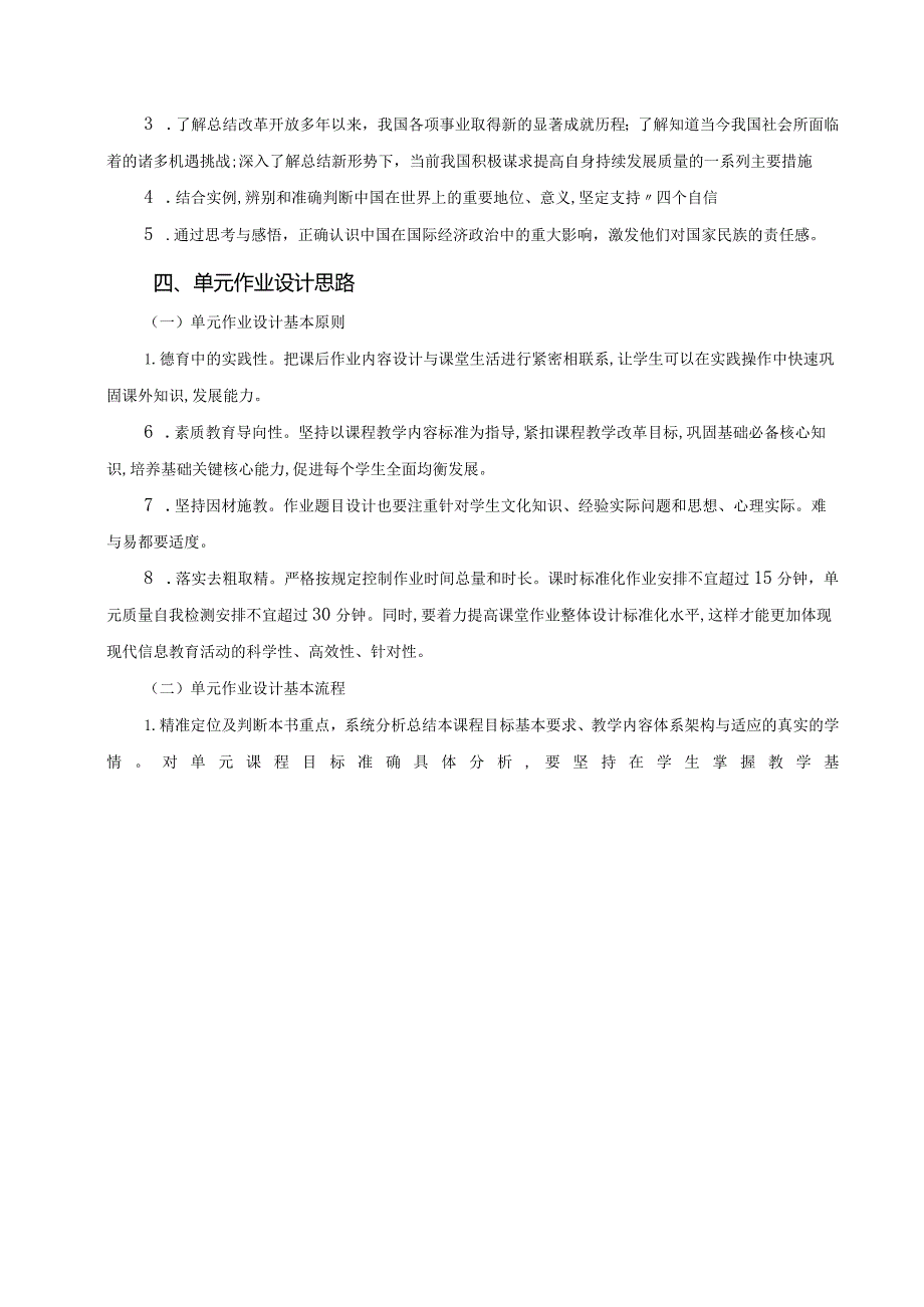 128省级双减获奖大单元作业设计九年级道德与法治下册第2单元.docx_第3页