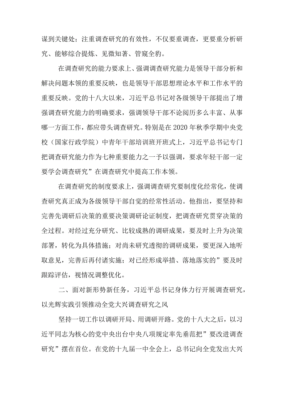 2023年度专题学习大兴调查研究工作的交流发言材料7篇包含三篇通用活动方案.docx_第3页