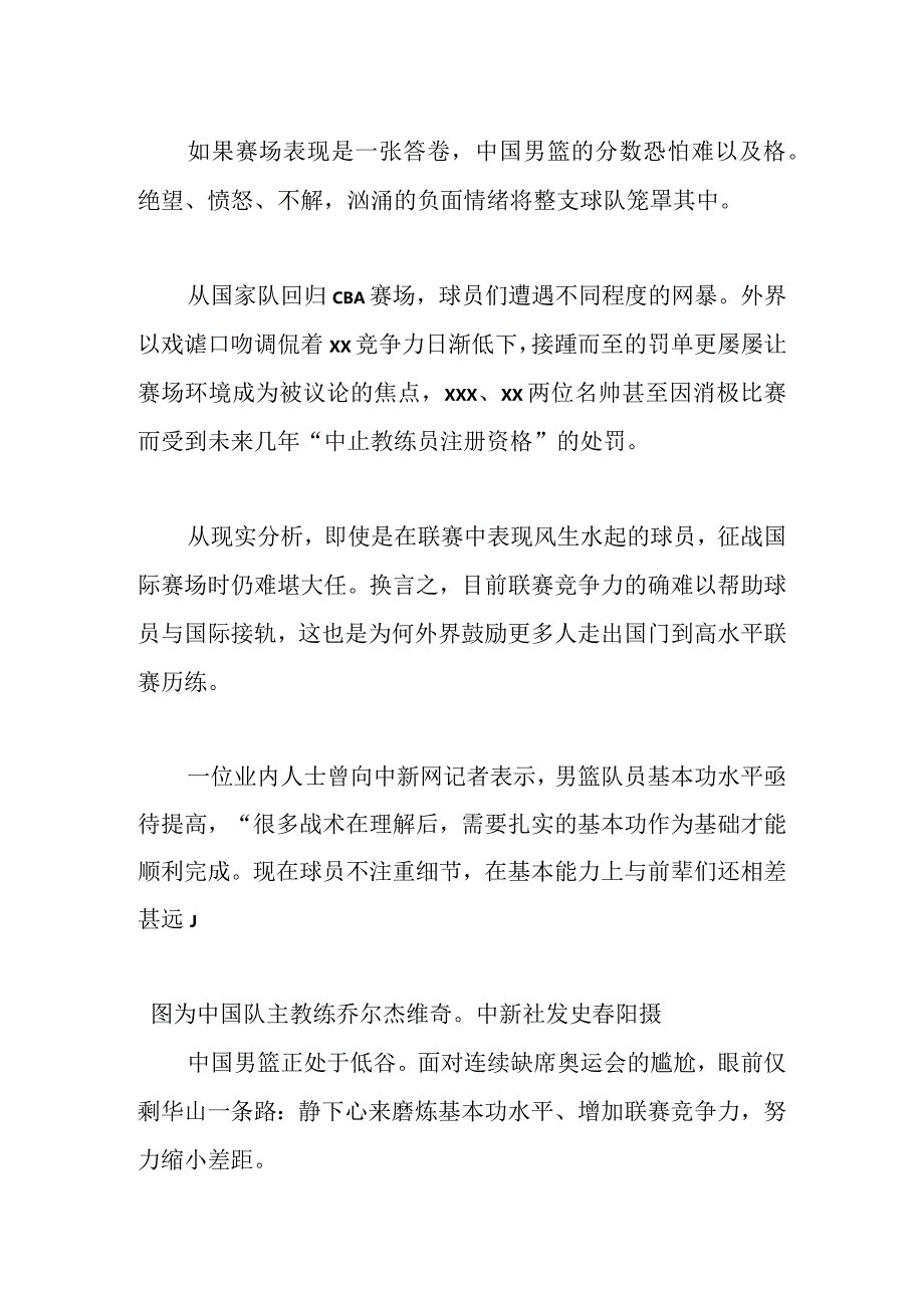 2023年的中国篮球在两极中行走公开课教案教学设计课件资料.docx_第3页