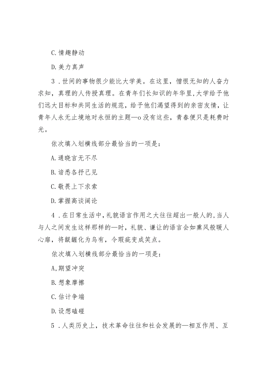 2012年山东省事业单位招聘真题及答案解析.docx_第2页