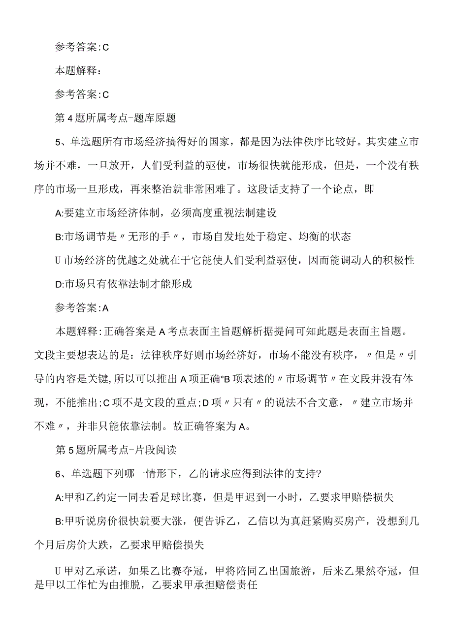 2022年度05月中南财经政法高校司法鉴定技术应用与社会治理学科创新基地公开聘请（湖北）模拟题.docx_第3页