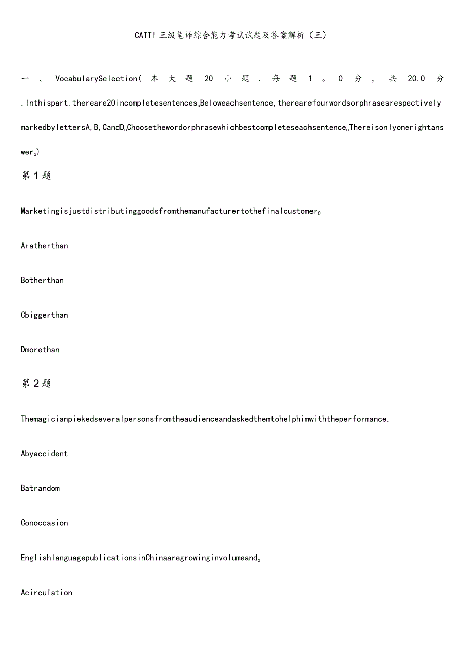 (完整版)年CATTI三级笔译综合能力真题及答案.docx_第1页