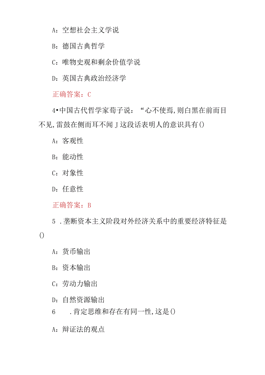 2023年《马克思主义基本原理概论》全民应知应会知识考试题库与答案.docx_第2页