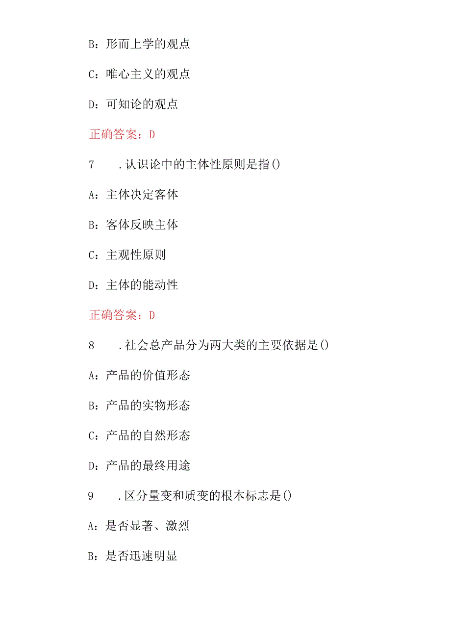 2023年《马克思主义基本原理概论》全民应知应会知识考试题库与答案.docx_第3页