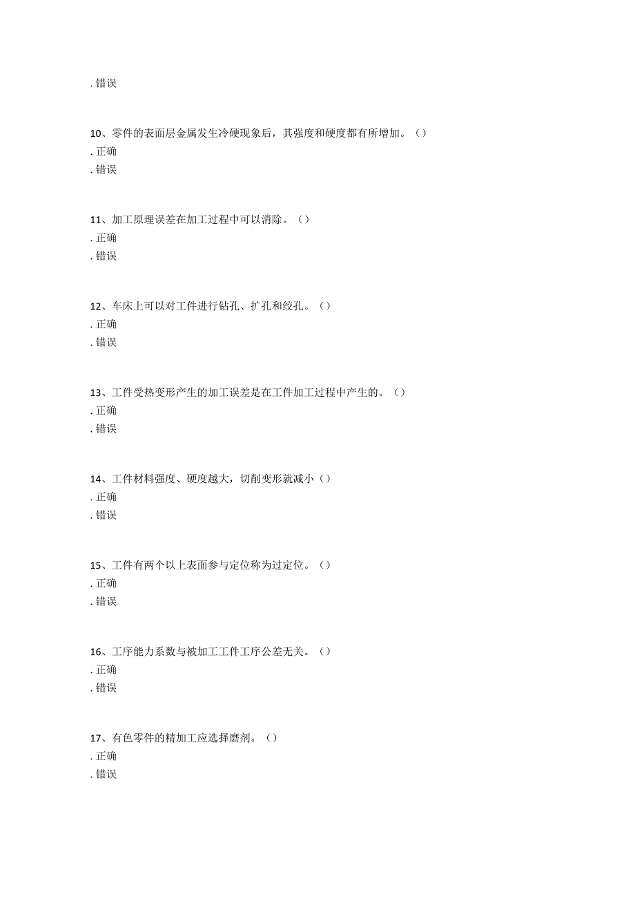 2021武汉理工大学网络教育《机械制造技术基础》在线练习题库.docx_第2页