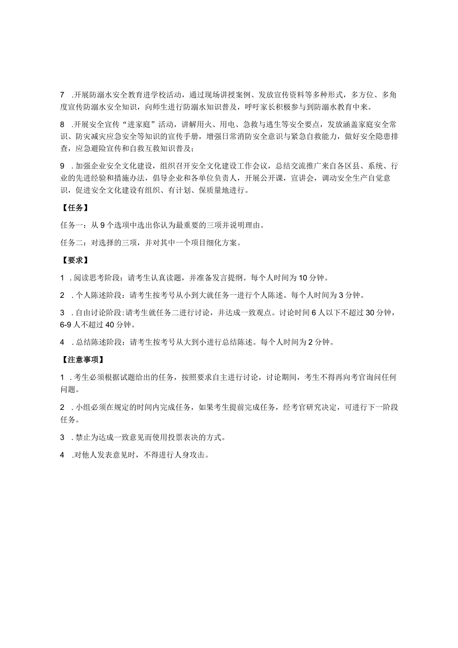 2023年4月23日上午广东省考面试题（无领导）.docx_第2页