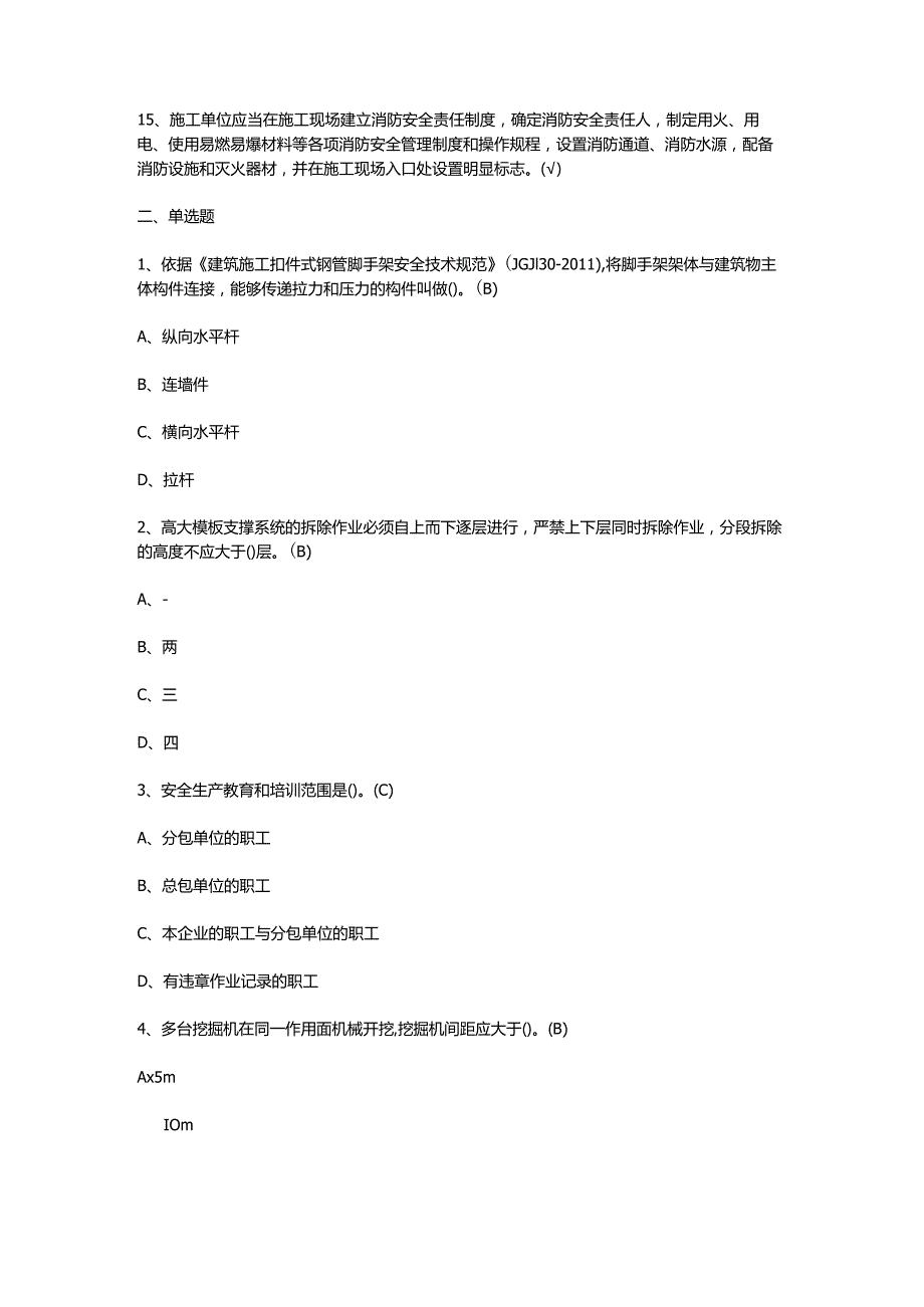 2023年安全员作业模拟考试题.docx_第2页