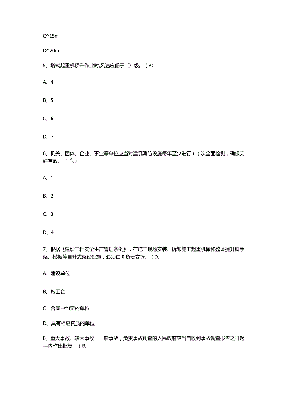 2023年安全员作业模拟考试题.docx_第3页