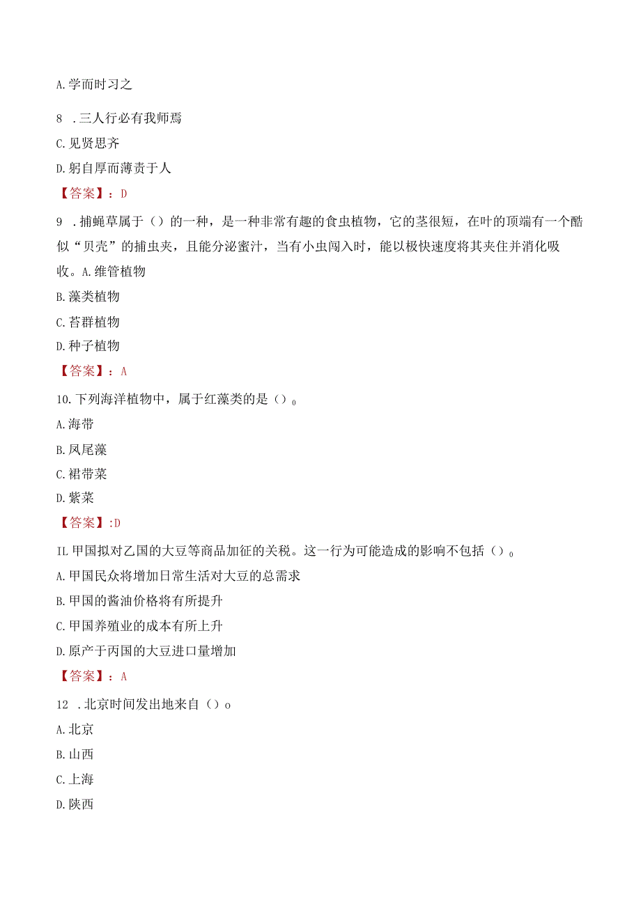 2023年湖北工程学院辅导员招聘考试真题.docx_第3页