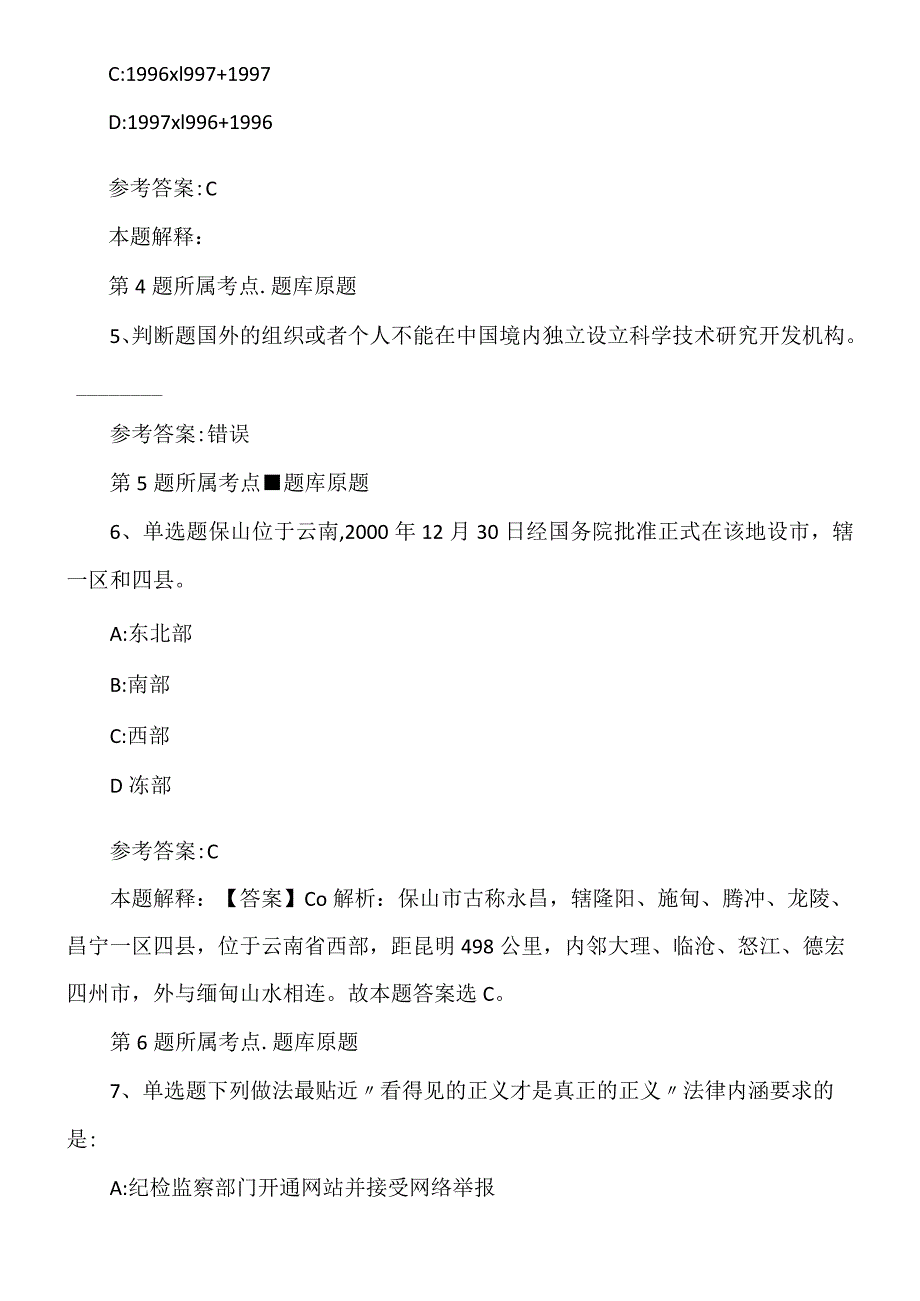 2022年09月下半年中国社会科学院哲学研究所专业技术人才公开招聘强化练习题.docx_第3页