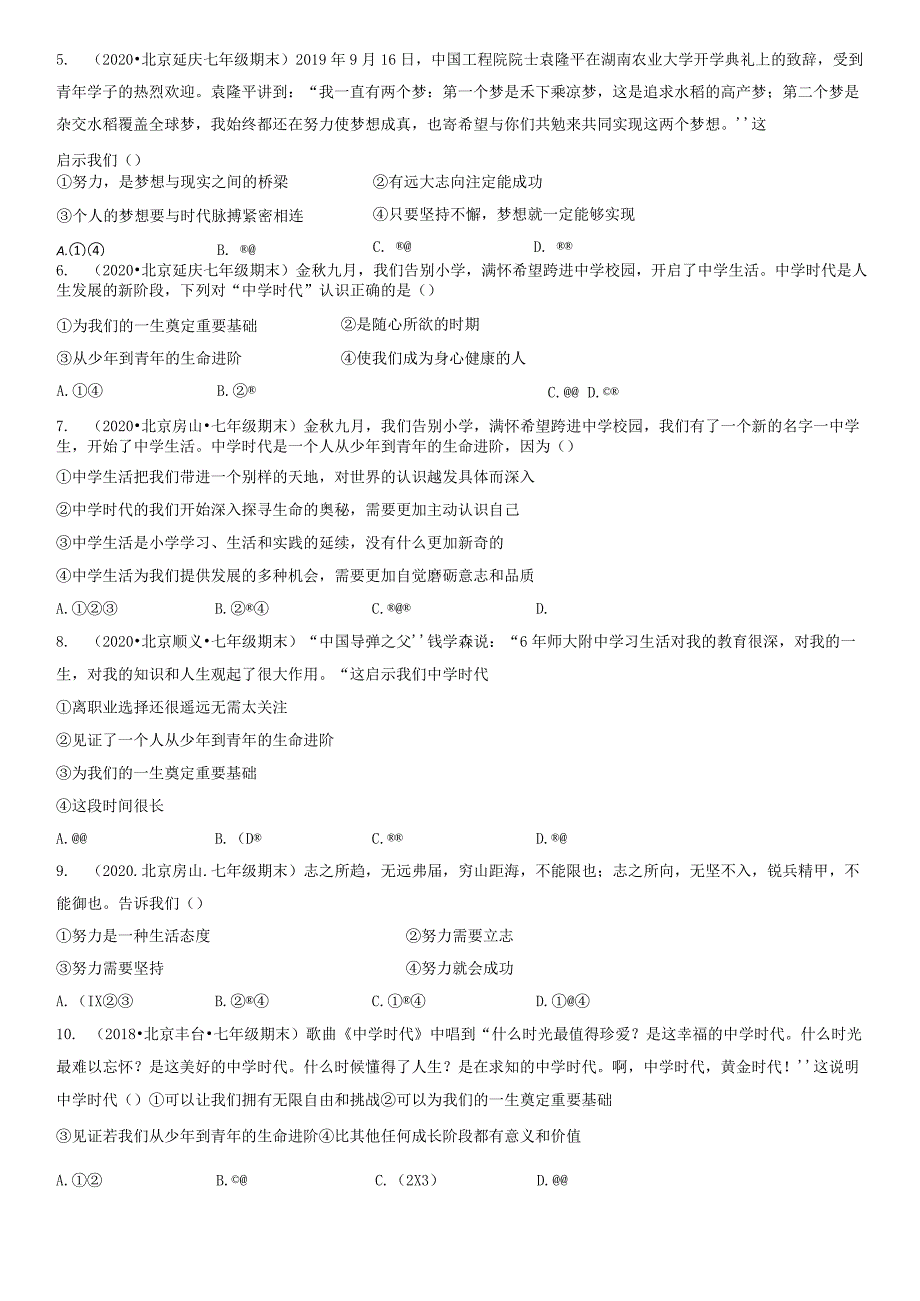 2017-2021年北京初一（上）期末道德与法治试卷汇编：中学时代.docx_第2页