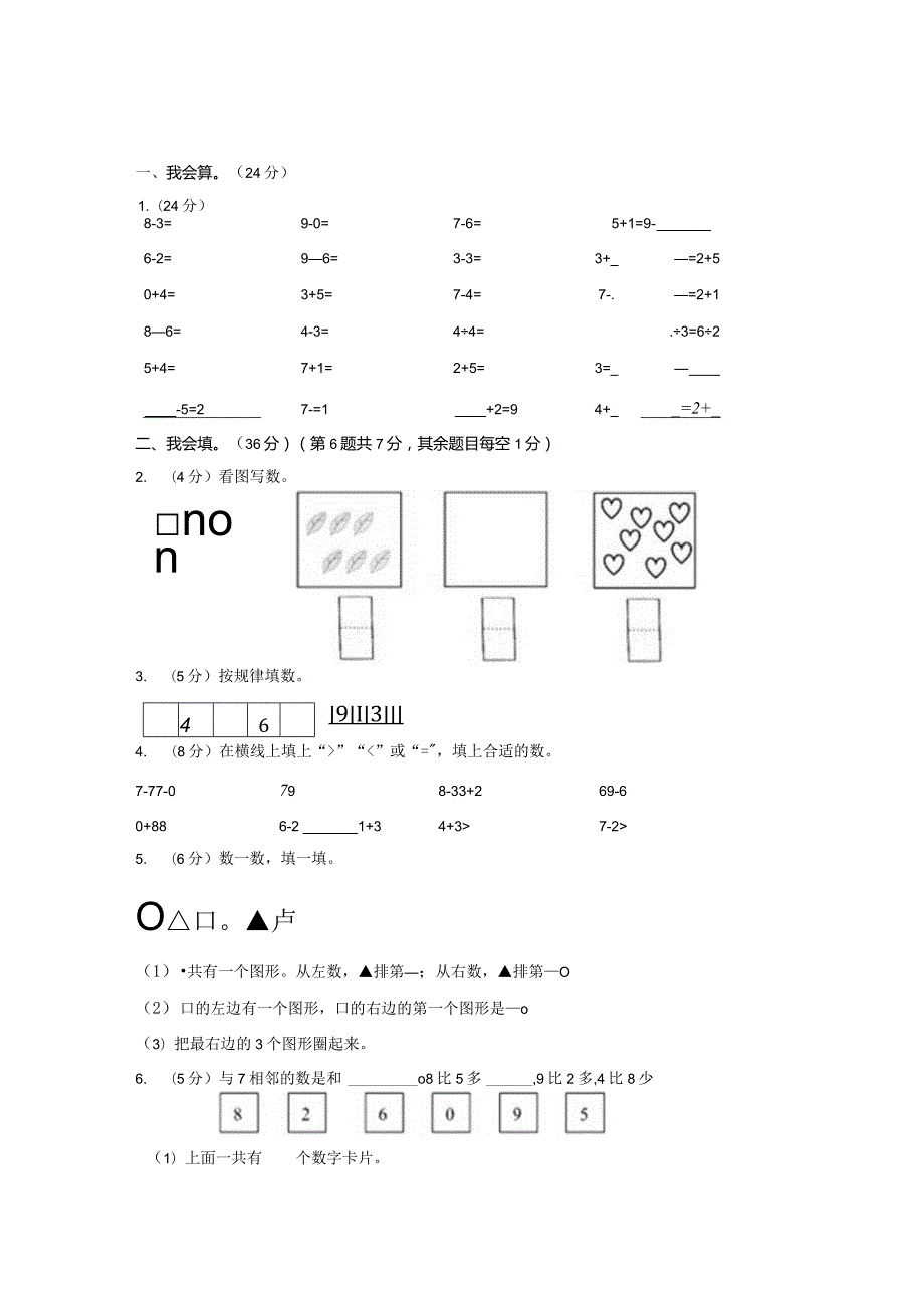 1数上人教版期中真卷.docx_第1页