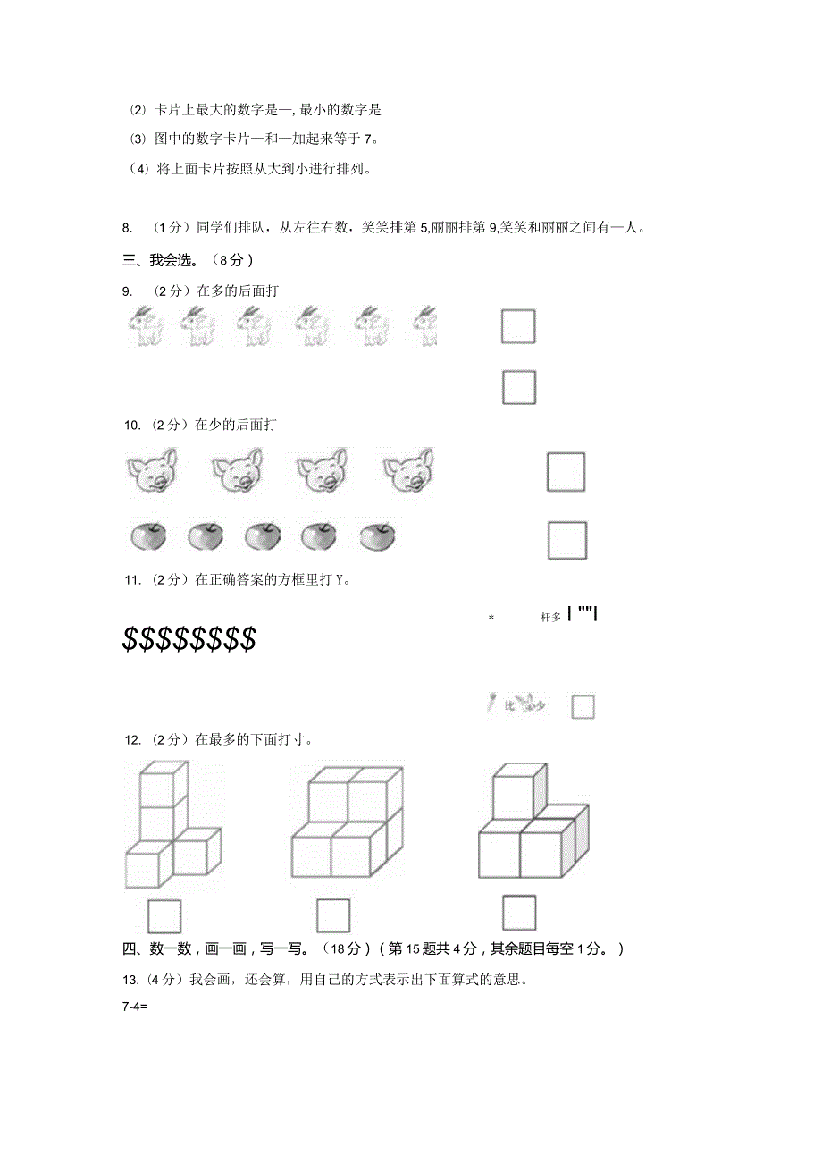 1数上人教版期中真卷.docx_第2页