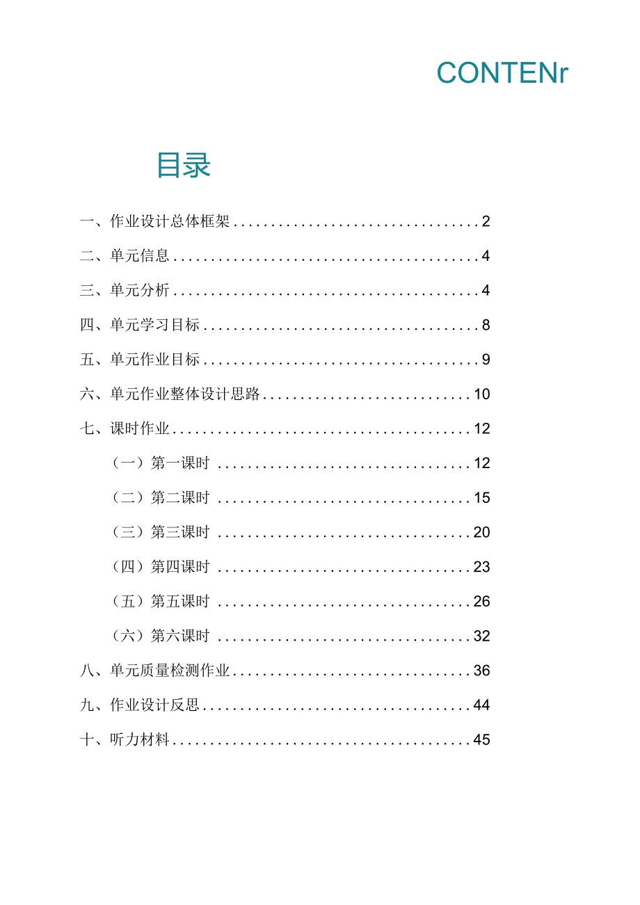 10人教版（三起点）六上Unit2Waystogo省级获奖大单元作业设计.docx_第2页