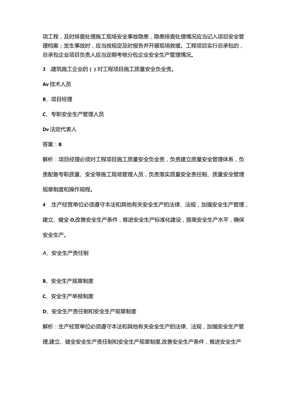 2023年江苏省土建安全员C考前冲刺300题（含详解）.docx_第2页