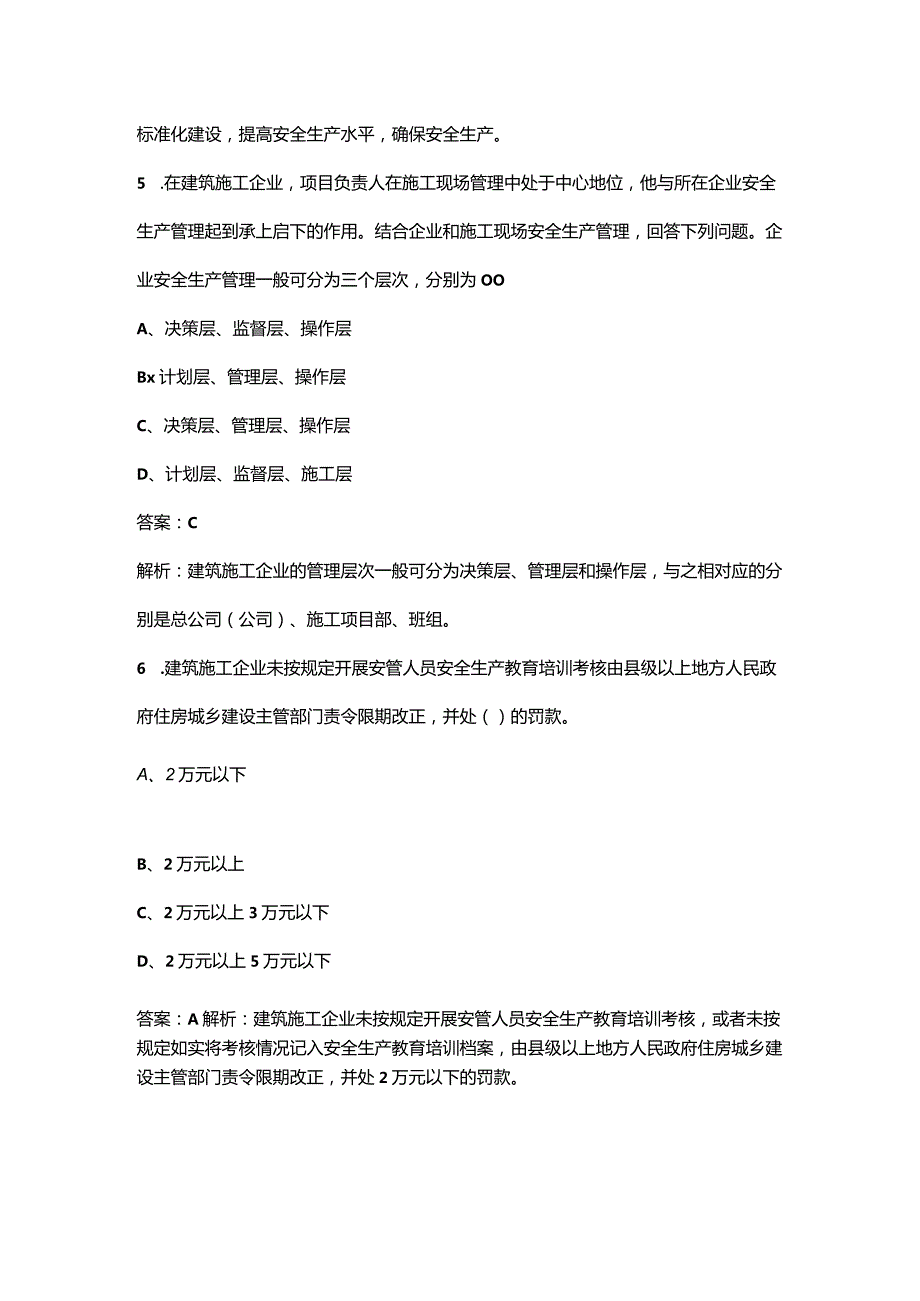 2023年江苏省土建安全员C考前冲刺300题（含详解）.docx_第3页