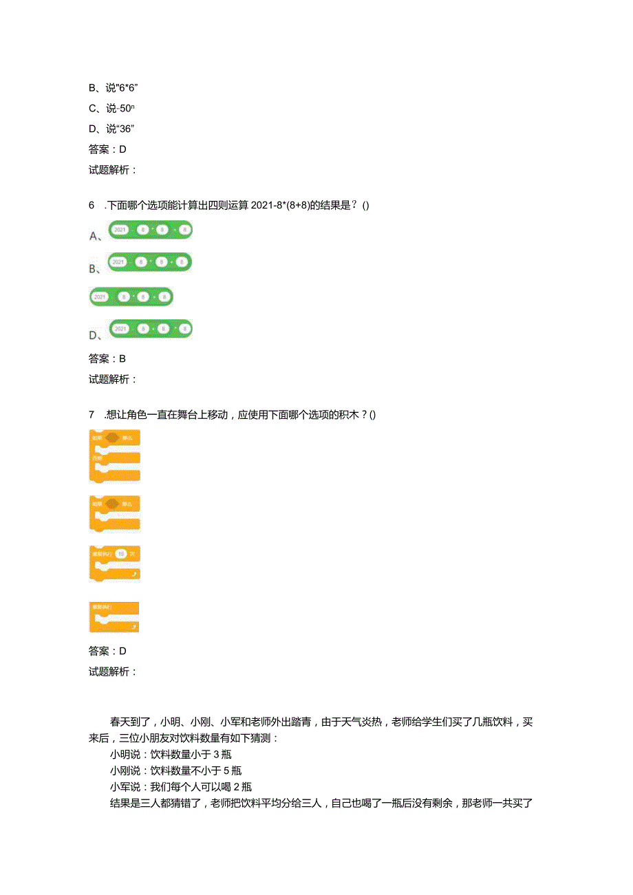 2021年6月份青少年软件编程（图形化）等级考试试卷（二级）-20210626103823647.docx_第3页