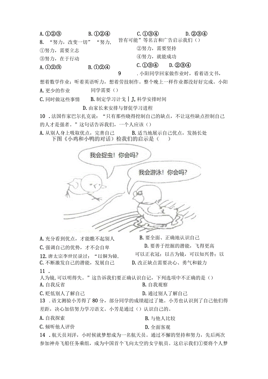 2023-2024学年度七年级第一次月考试题道德与法治-试卷.docx_第2页