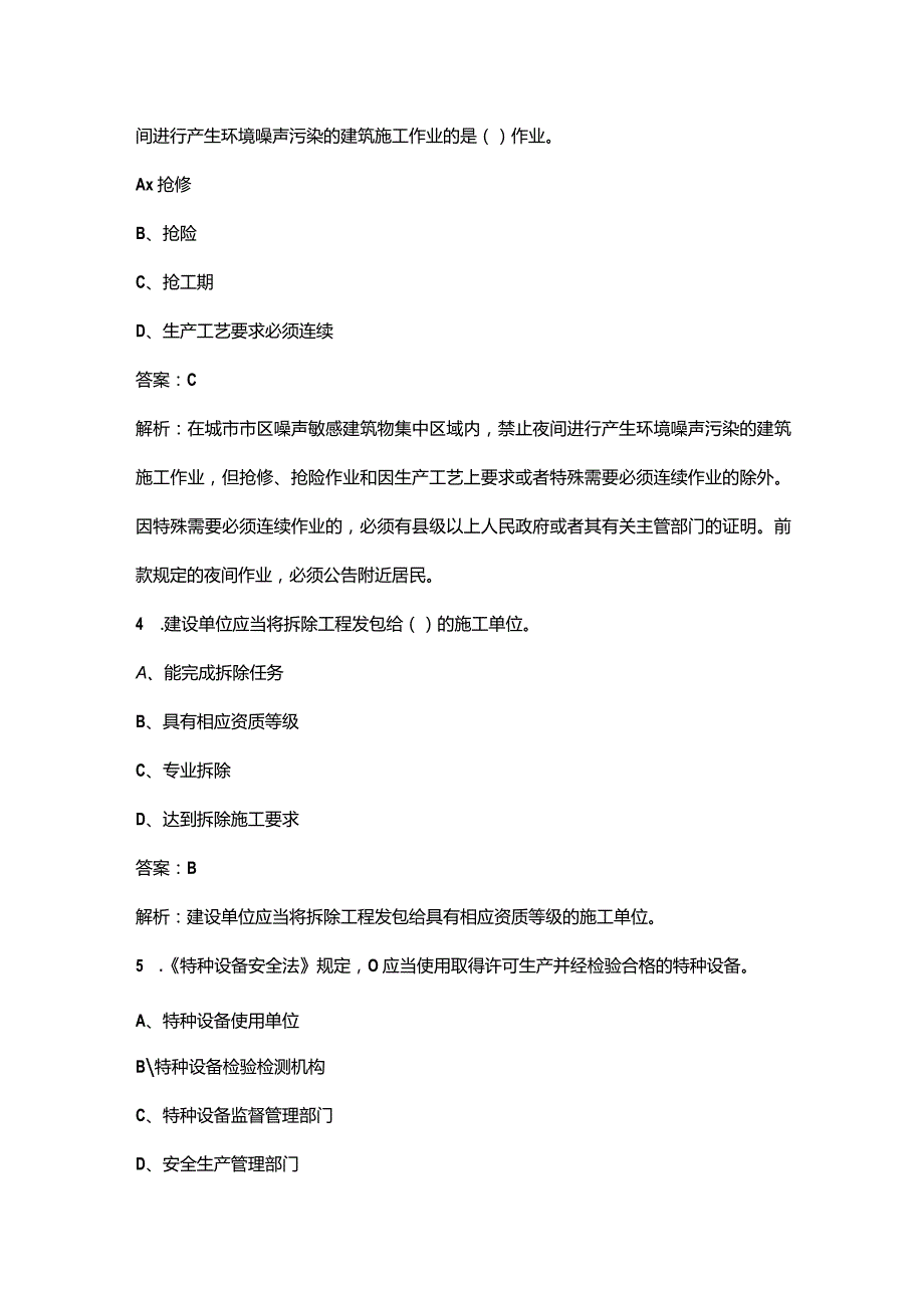 2023年建筑安全员A证（企业负责人）考试题库-安全生产主要法律法规.docx_第2页