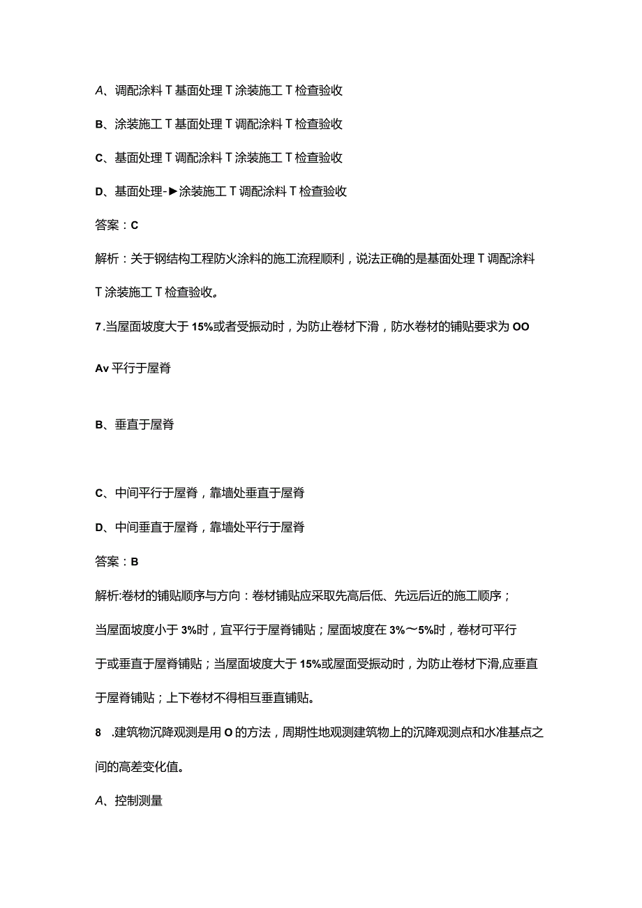 2023年土建施工员《岗位知识与专业技能》通关必做200题及详解.docx_第3页