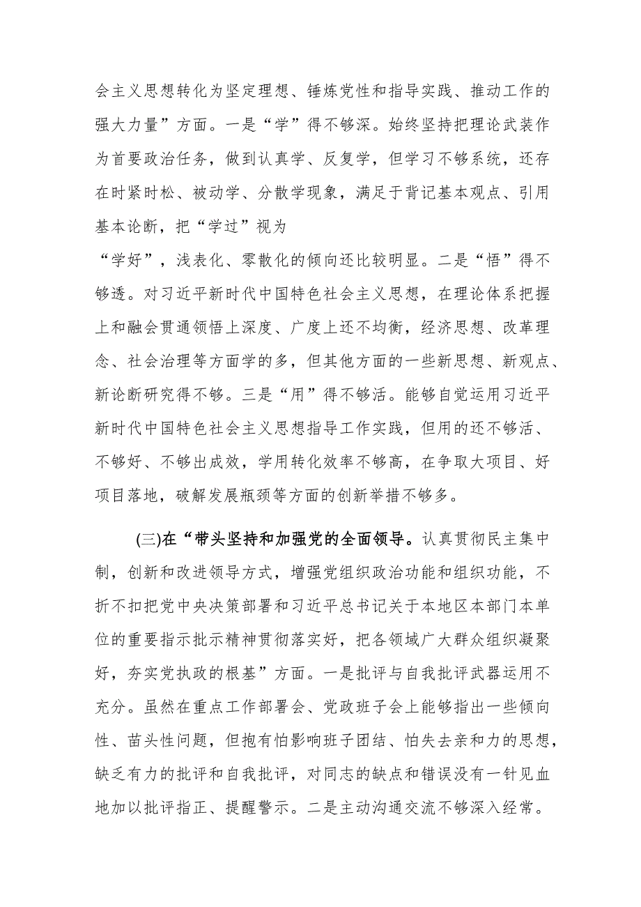 2022年度民主生活会六个方面个人对照检查材料及2022年国企领导班子民主生活会六个带头对照检查材料.docx_第3页