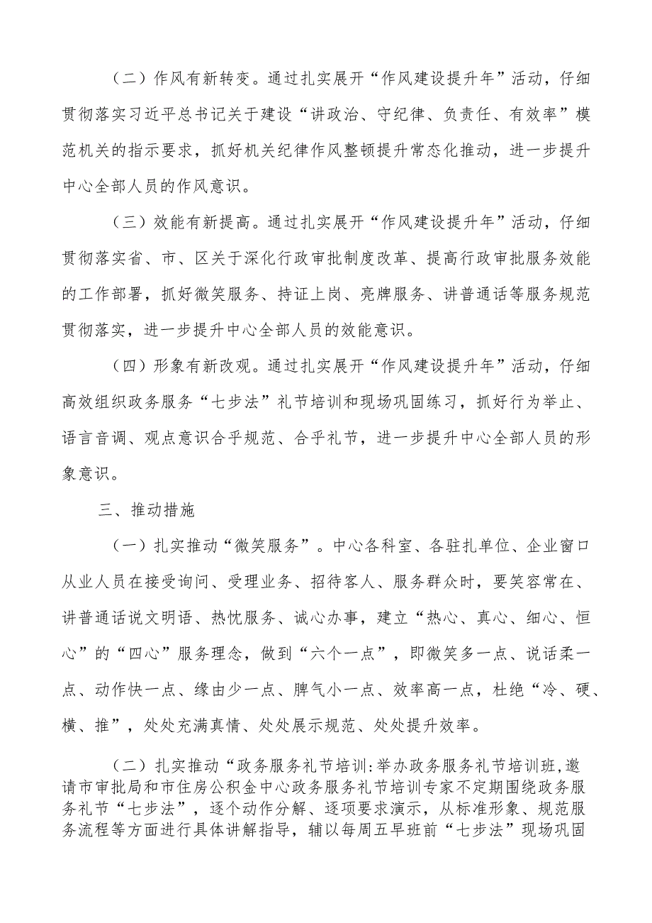 2023“作风建设提升年”及“干部素质提升年”活动实施方案两篇.docx_第2页