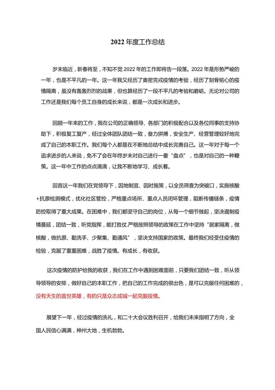 2022年工作总结及2023年工作计划范文模板参考.docx_第1页