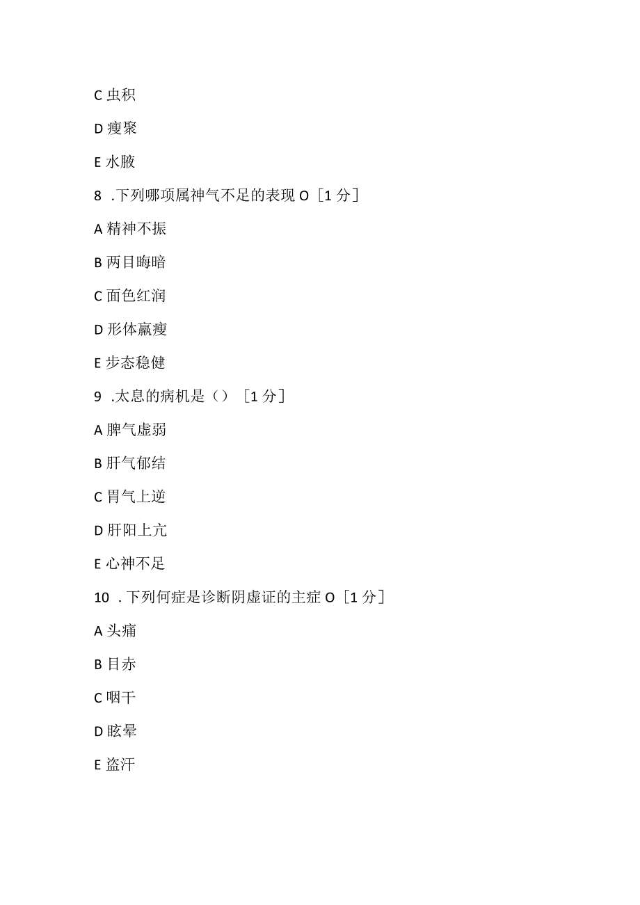 2022《中药学综合知识与技能》第六套考前突破试卷.docx_第3页