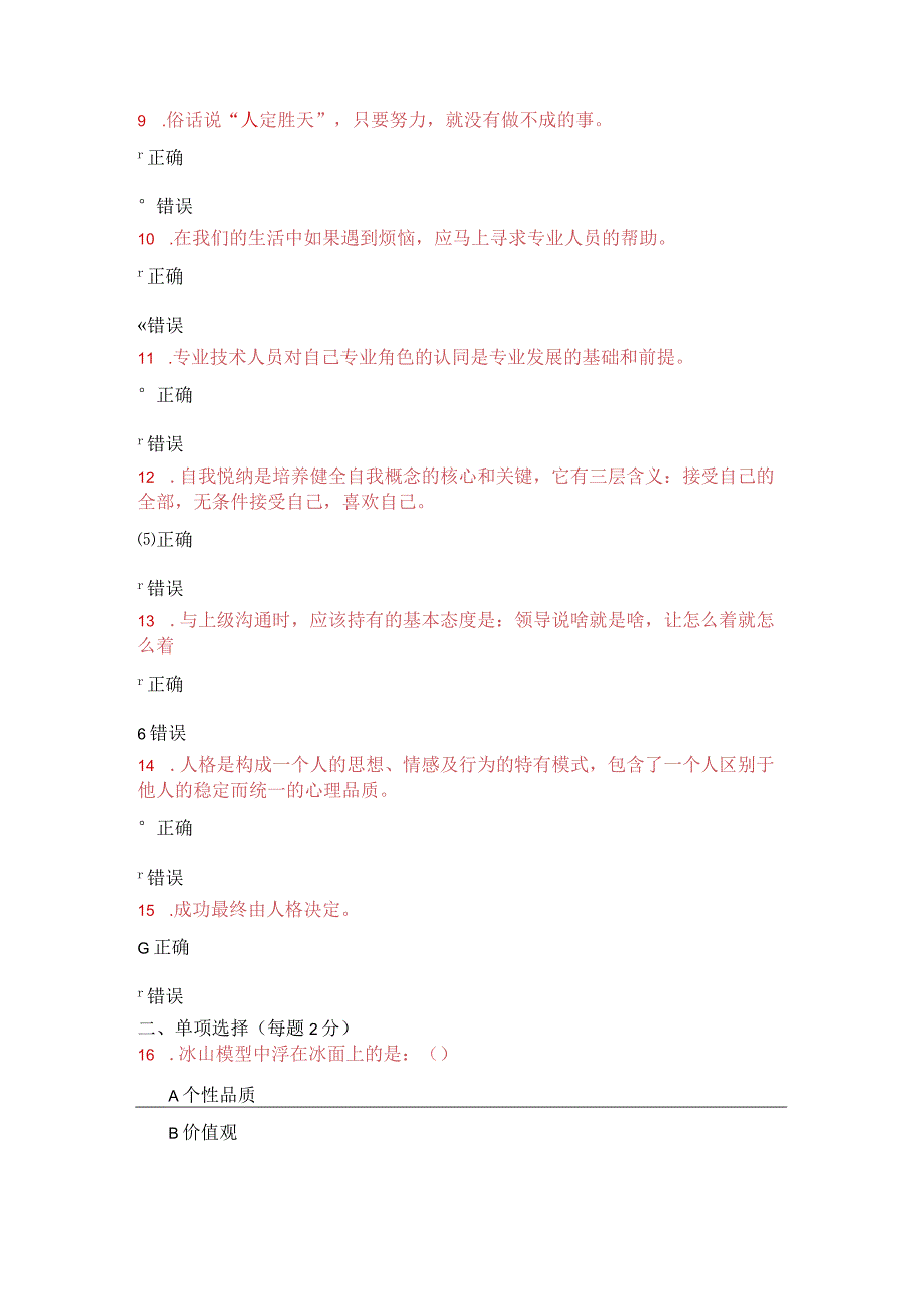 2021年公需课《情绪管理》考试试卷14.docx_第2页