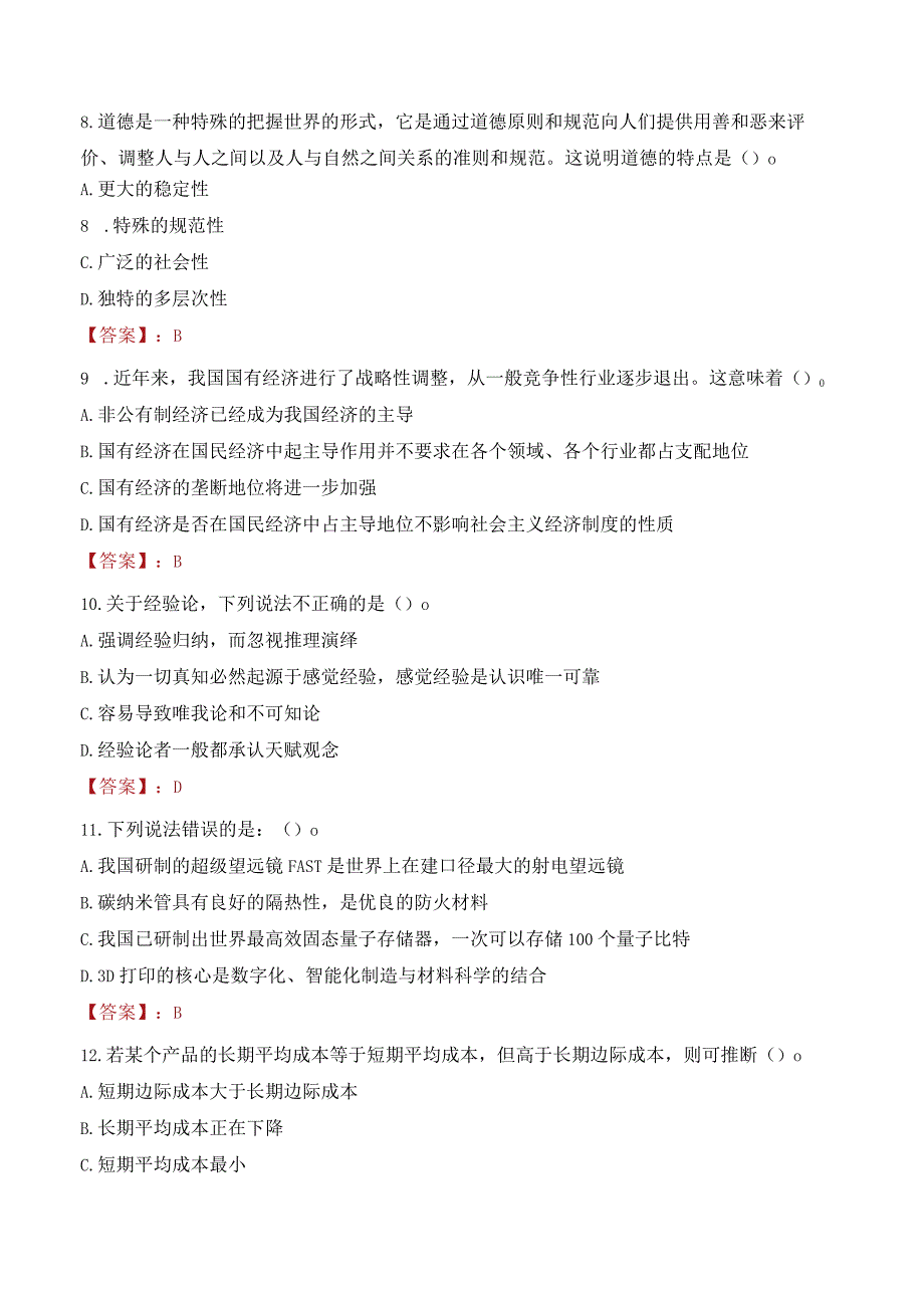 2023年河南城建学院辅导员招聘考试真题.docx_第3页