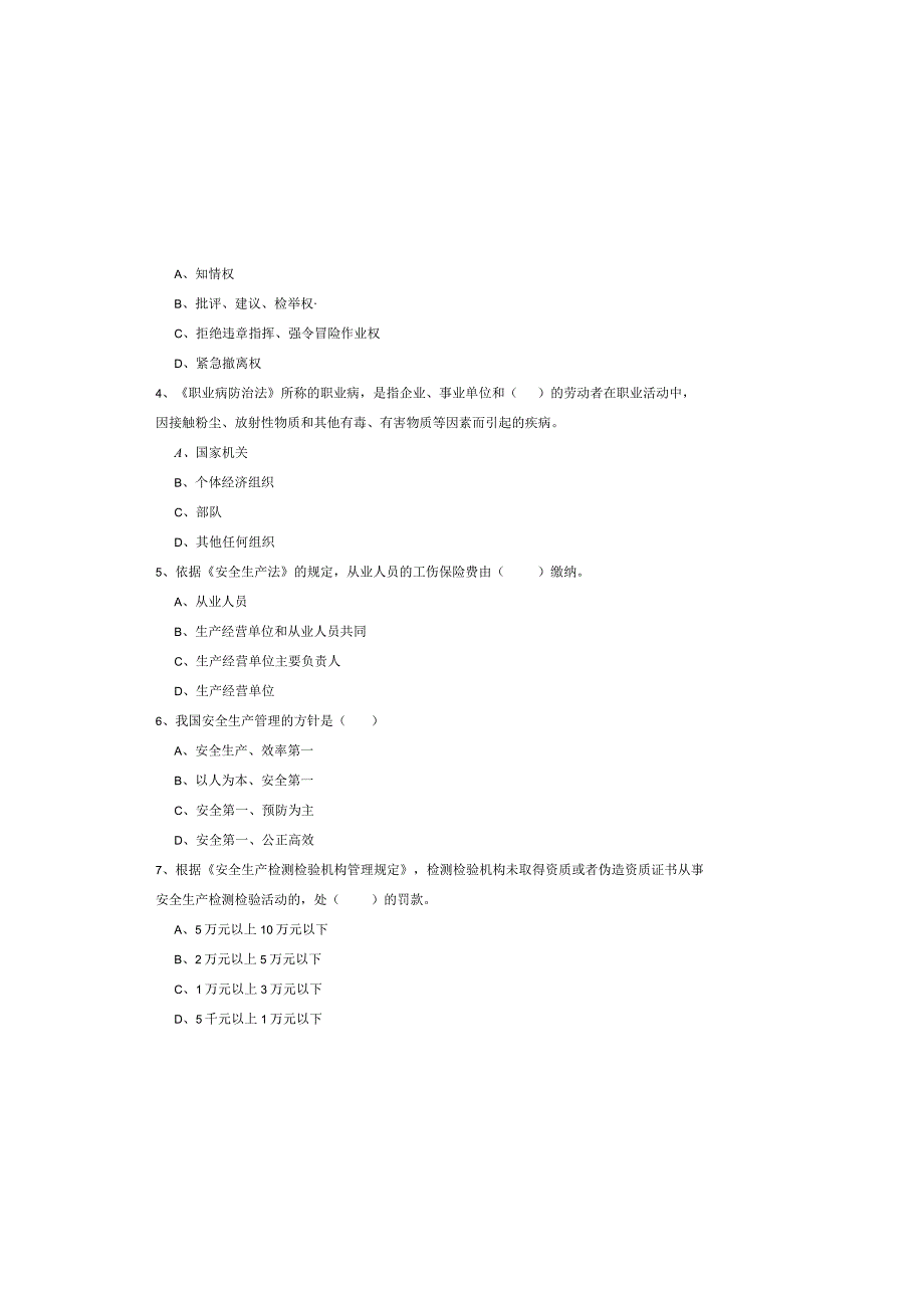 2019年注册安全工程师考试《安全生产法及相关法律知识》考前冲刺试题-附解析.docx_第1页