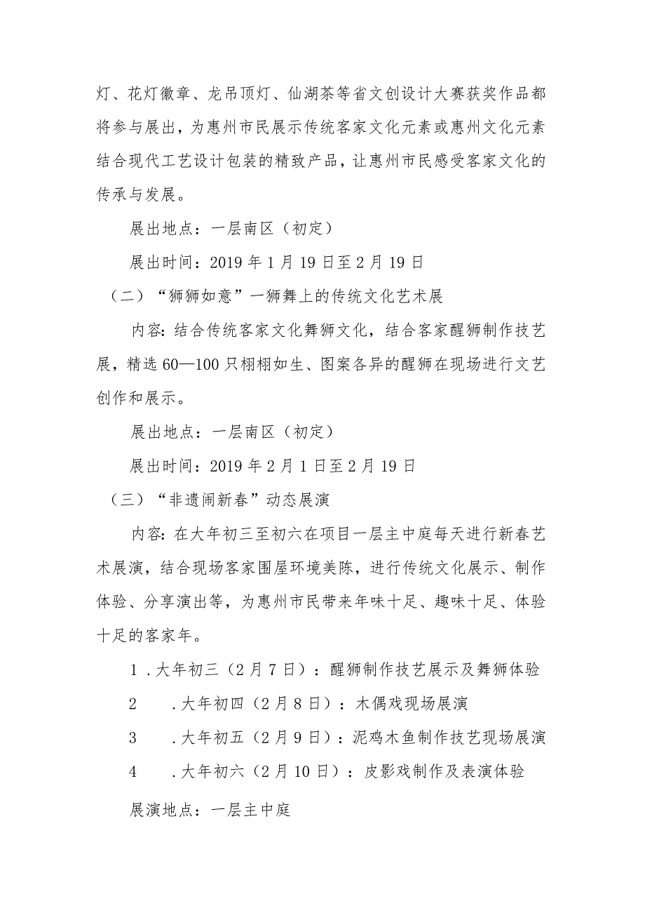 2019新春客家非遗主题文化展演.docx_第2页