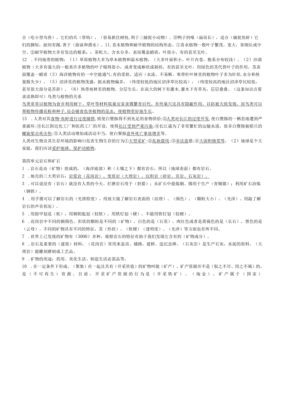 2021年湘教版四年级下册科学期末总复习资料.docx_第2页