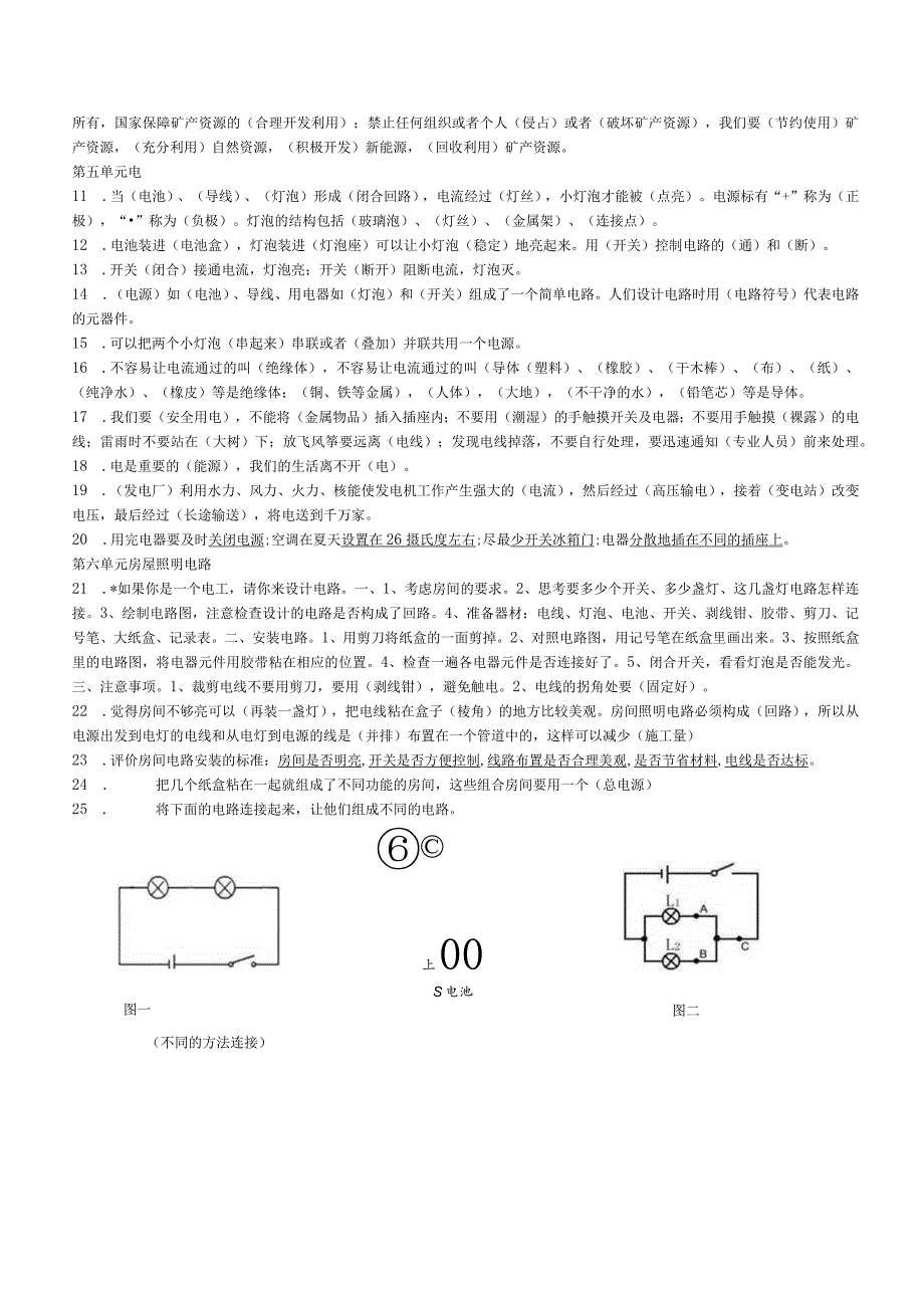 2021年湘教版四年级下册科学期末总复习资料.docx_第3页