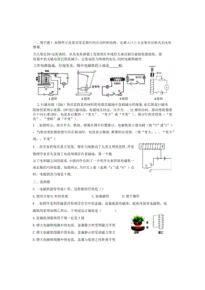 20.3电磁铁与电磁继电器.docx