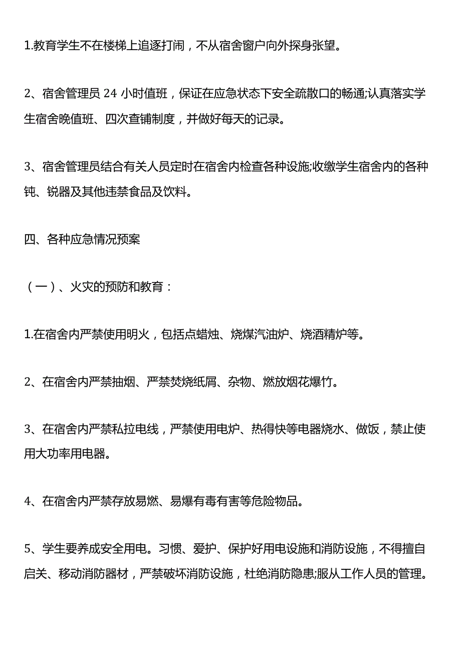 学生宿舍安全隐患情况整改措施报告.docx_第2页