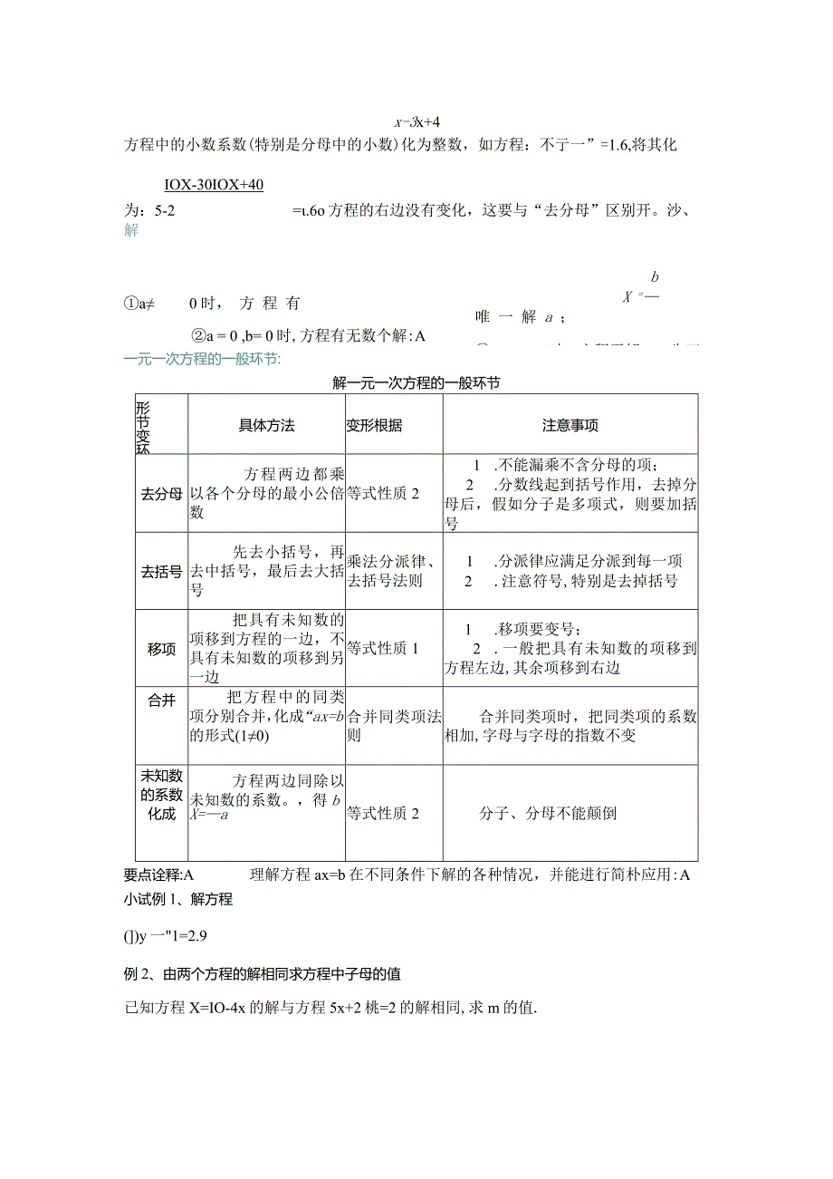 2023年一元一次方程知识点及经典例题.docx_第2页