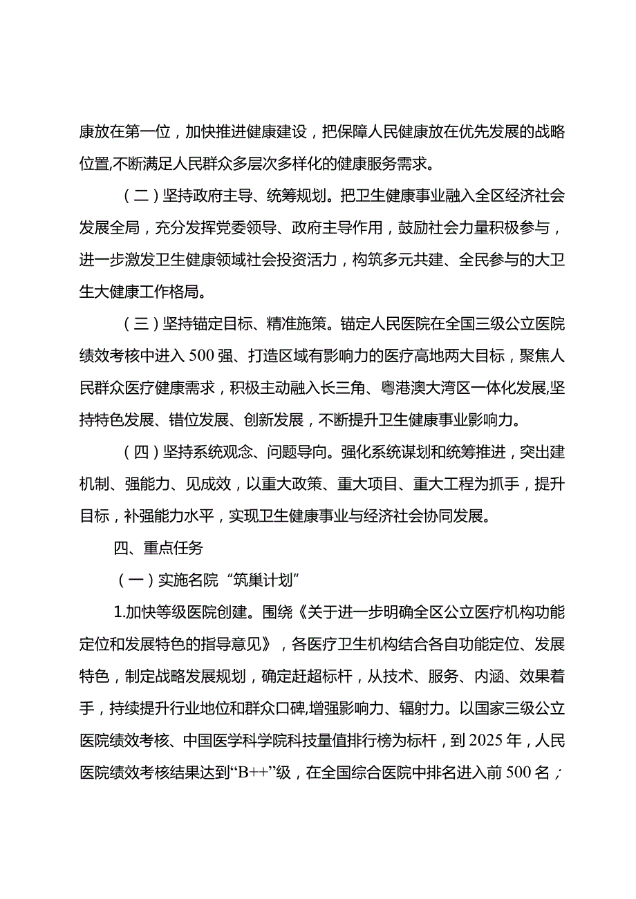 新时代卫生健康医疗科技能力提升三年行动方案.docx_第2页